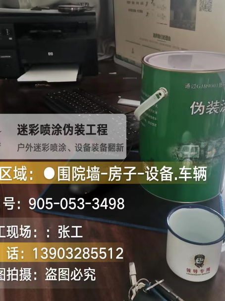 长寿地面数码迷彩喷涂是一种融合
